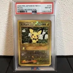 【PSA8】ピチュー　旧裏