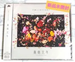 【新品未開封】Omoinotake　幾億光年　通常盤