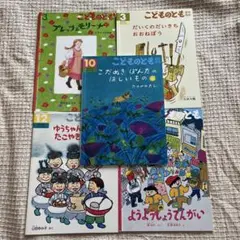 こどものとも　5冊　①