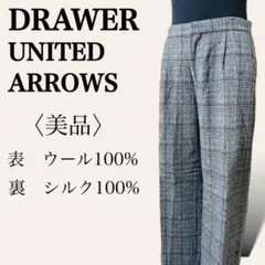 美品 ドゥロワー タータンチェックロングパンツ グレー シルク ウール S