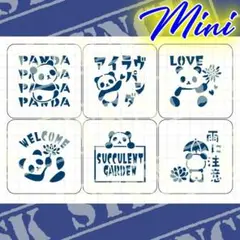 ステンシルシート　【S-201※ミニver】 多肉　乙女心　パンダ