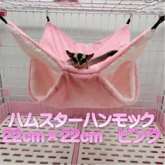 ハムスター ハンモック寝袋る 暖かい吊り下げ 保温対策 ピンク