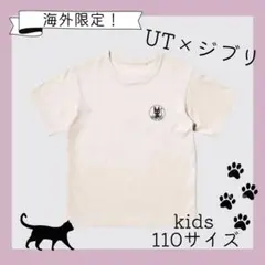 〈海外限定〉 魔女の宅急便 UT 半袖　キッズ 110 UNIQLO ジブリ