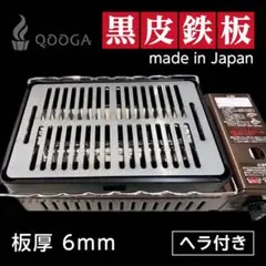 鉄板とヘラのみ 6mm 炉端大将 炙りや キャプテンスタッグ