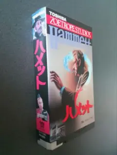 βビデオ　サスペンス　　ハメット