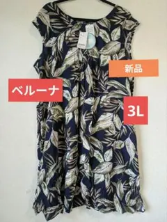 【新品、未使用】ベルーナ 涼感!レーヨンプリントワンピース　3L