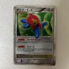 ポリゴンZ Lv.X ポケモンカード