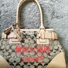 Coach ハンドバッグ ベージュ/ブラウン ロゴ　お値段下げました。