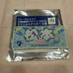 ファイターズ 大漁旗風デザイン アクリルステッカー 松本剛