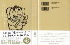 夢をかなえるゾウ 0 水野敬也