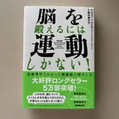 脳を鍛えるには運動しかない!