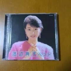 渡辺典子ベスト　 アイドルミラクルバイブルシリーズ