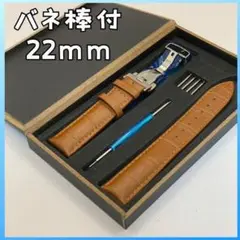 腕時計ベルト 22mm 交換用ベルト レザーベルト Dバックル バネ棒付