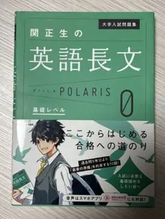 英語長文ポラリス0 関正生