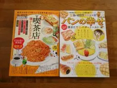 思い出食堂特別編集★喫茶店懐かしいナポリタンu0026パンの幸せ