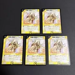 光翼の精霊サイフォス5枚