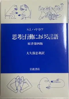 思考と行動における言語