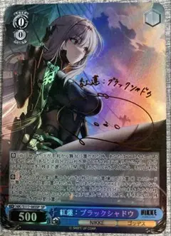 紅蓮ブラックシャドウ　観賞用　ヴァイスシュヴァルツユニオンアリーナNIKKE 2