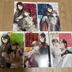 異世界に救世主として喚ばれましたが、アラサーには無理なので、　１巻〜５巻
