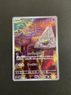 ポケモンカード　スリープAR