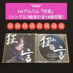 3.⭐️Ado ファーストアルバムCD【狂言】ドクターX ONE PIECE