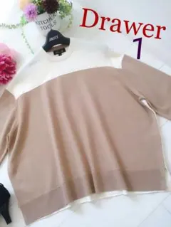 Drawer ドゥロワー バイカラー ニット 美品