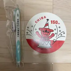 チーバくん　ボールペン　ステッカー