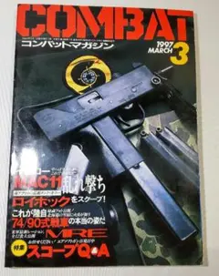 2025年最新】コンバットマガジン 12月号の人気アイテム - メルカリ