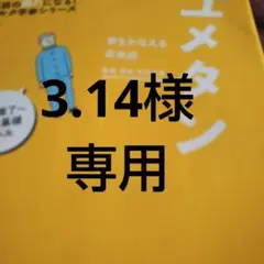 ユメタン