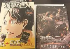 進撃の巨人 15巻 DVD 悔いなき選択