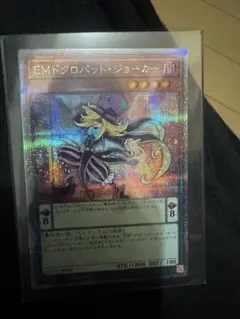 EMドクロバット・ジョーカー