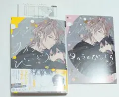 タカラのびいどろ 鈴丸みんた アニメイト限定小冊子