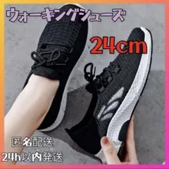 【夏休みセール‼︎100円引き☆新品】24cm ウォーキング シューズ スポーツ