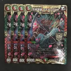 王来英雄　モモキングRX 4枚セット