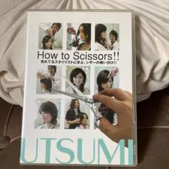 How to Scissors！！美容師さん向け
