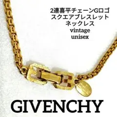 ジバンシー 2連喜平チェーンGロゴスクエアブレスレット ネックレス ヴィンテージ