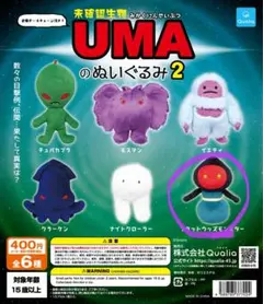 新品◎にっこりーノ 未確認生物UMAのぬいぐるみ2 フラットウッズモンスター ◎