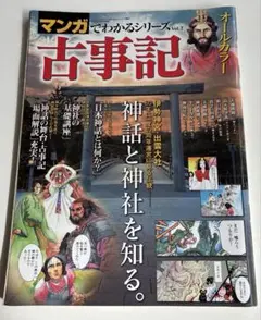 古事記