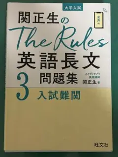 柳生好之のThe Rules現代文問題集3入試難関