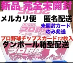 未開封 プロ野球チップス2025 第一弾 カード12枚入 (ラッキーカード?)