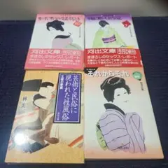 河出文庫 性体験記録 他 4冊セット de9
