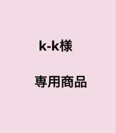 専用ページ