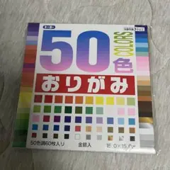 トーヨー 50色おりがみ 15cm 折り紙 正方形