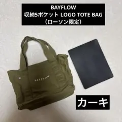 ベイフロー　BAYFLOW 収納5ポケットロゴトートバッグ カーキ　ローソン限定