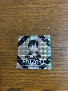 運命の巻戻士 シール ハイザキ
