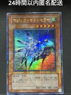 マジック・キャンセラー 遊戯王
