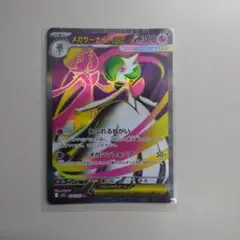ポケモンカード　メガサーナイトex SR