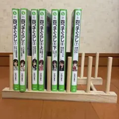 角川つばさ文庫　四つ子ぐらし　④巻以外七冊セット
