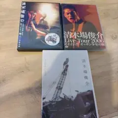 ①清木場俊介　DVD 3枚まとめ売り