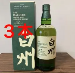 【新品未開封】サントリー 白州12年 700ml 3本セット